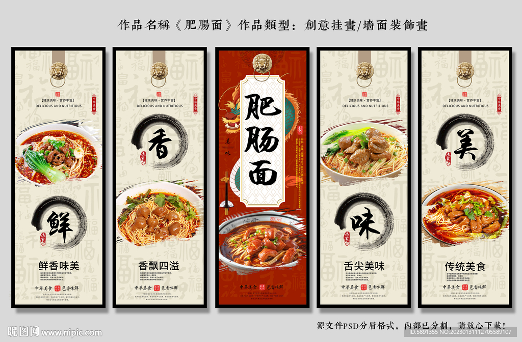 肥肠面装饰画