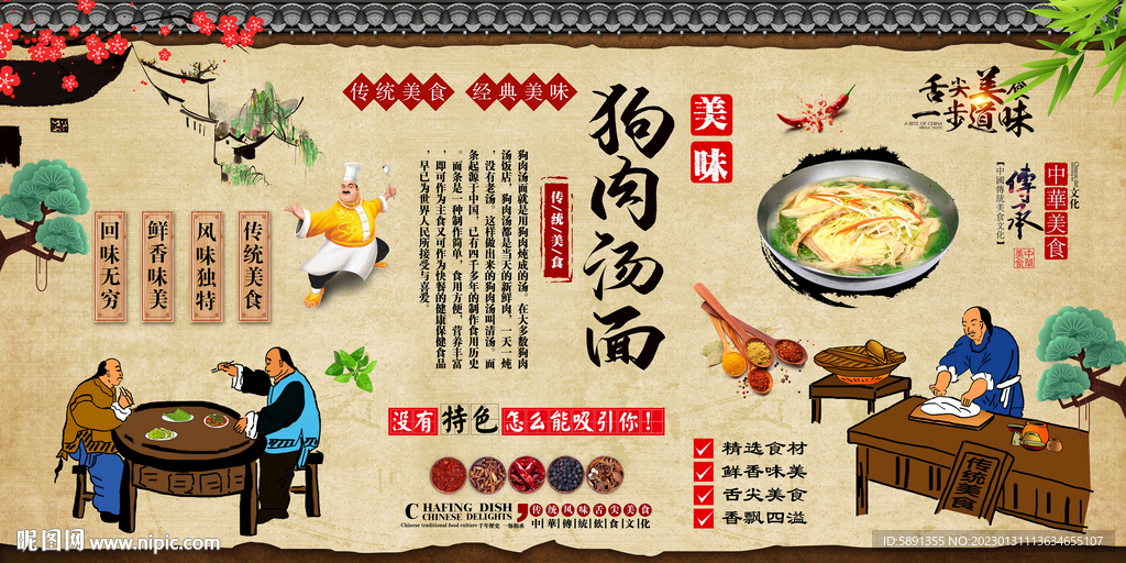 狗肉汤面背景墙