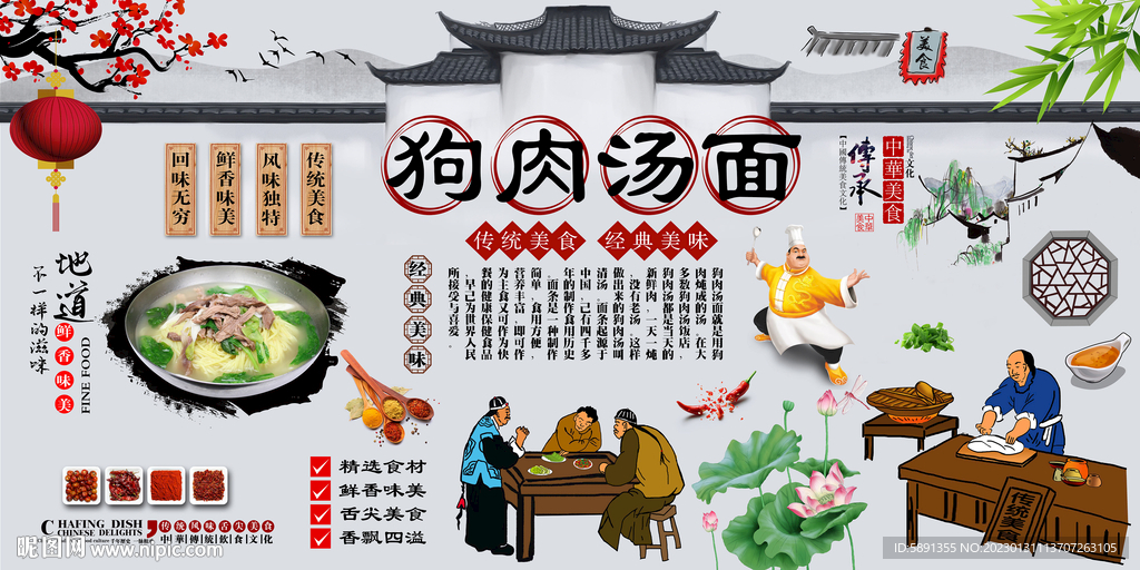 狗肉汤面背景墙