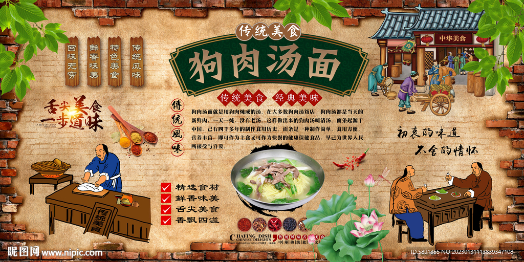 狗肉汤面背景墙