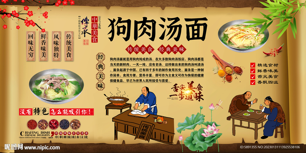 狗肉汤面背景墙