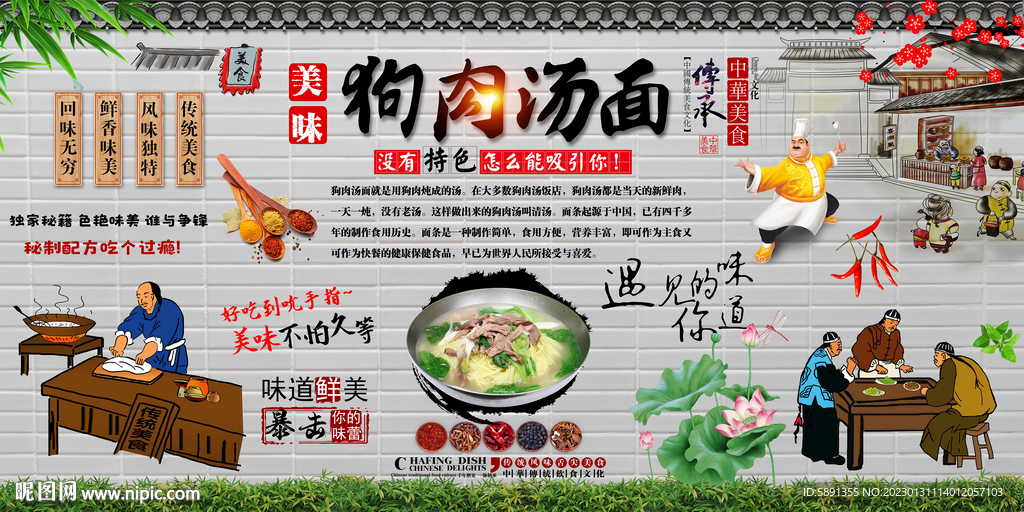狗肉汤面背景墙