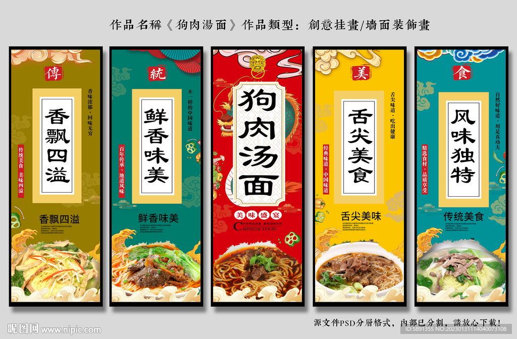 狗肉汤面装饰画