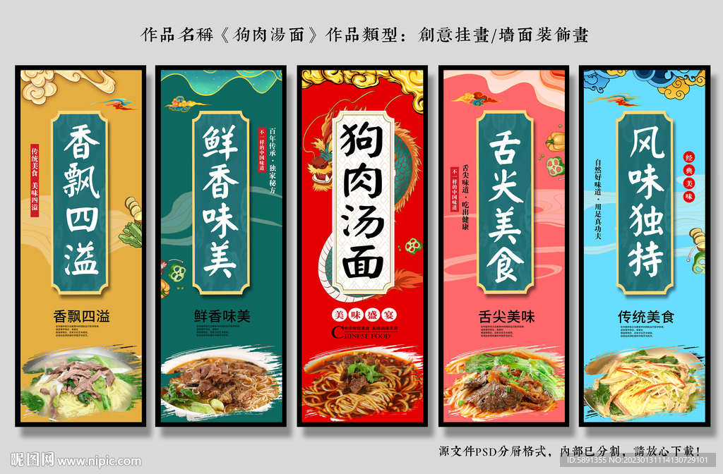 狗肉汤面装饰画