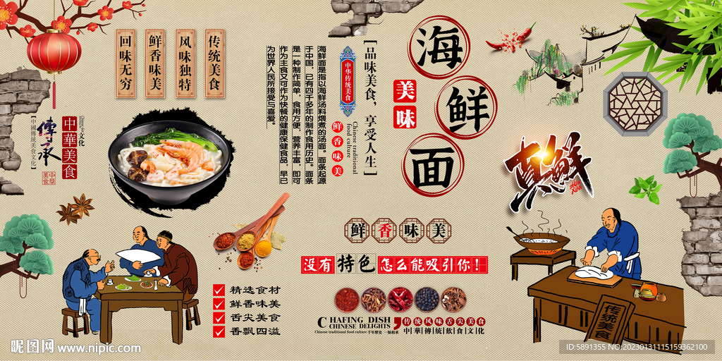 海鲜面背景墙