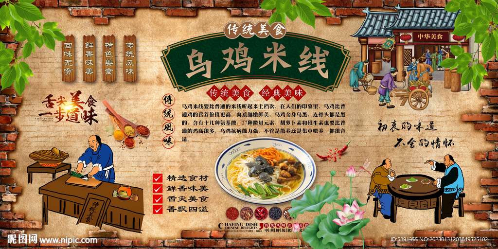 乌鸡米线背景墙