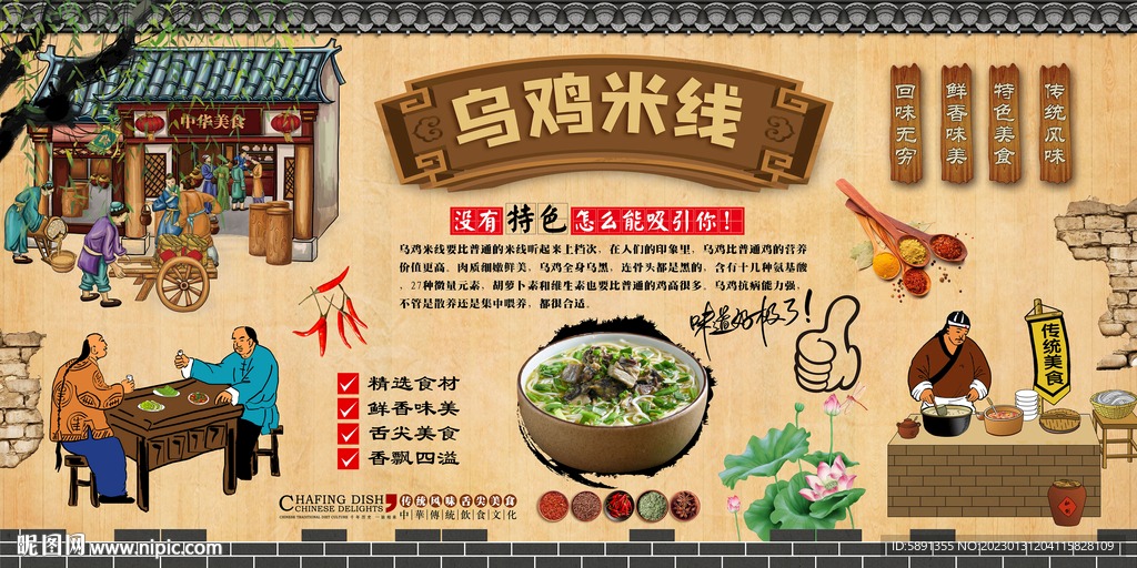 乌鸡米线背景墙