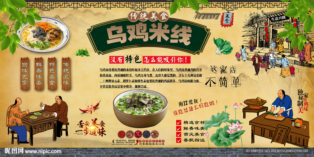 乌鸡米线背景墙