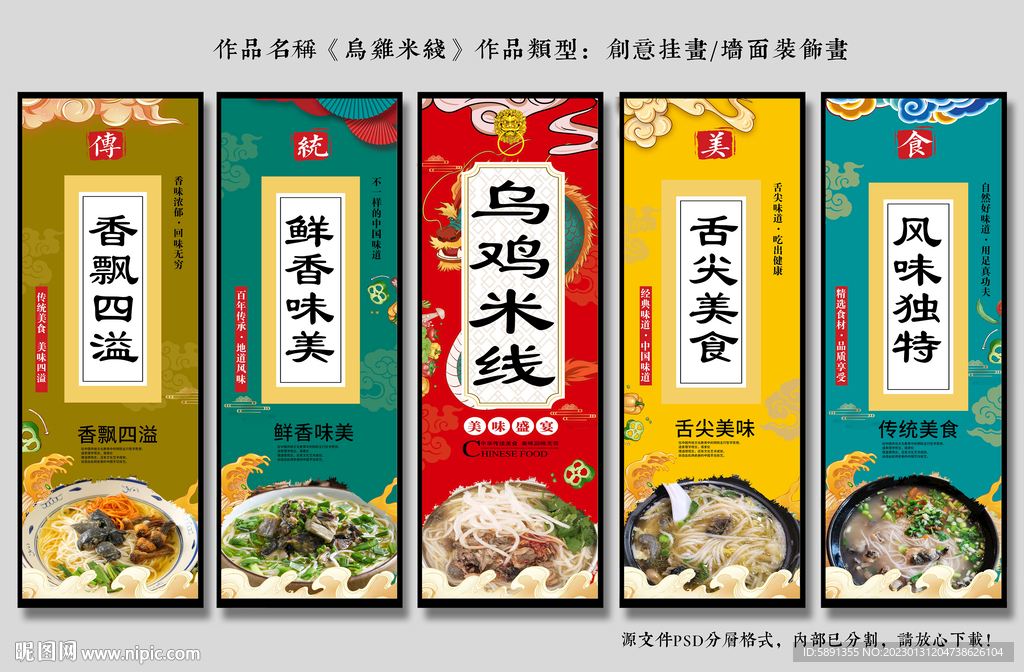 乌鸡米线装饰画