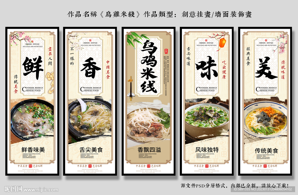 乌鸡米线装饰画