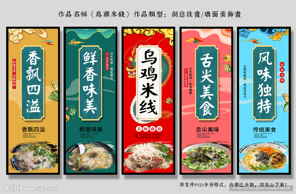 乌鸡米线装饰画