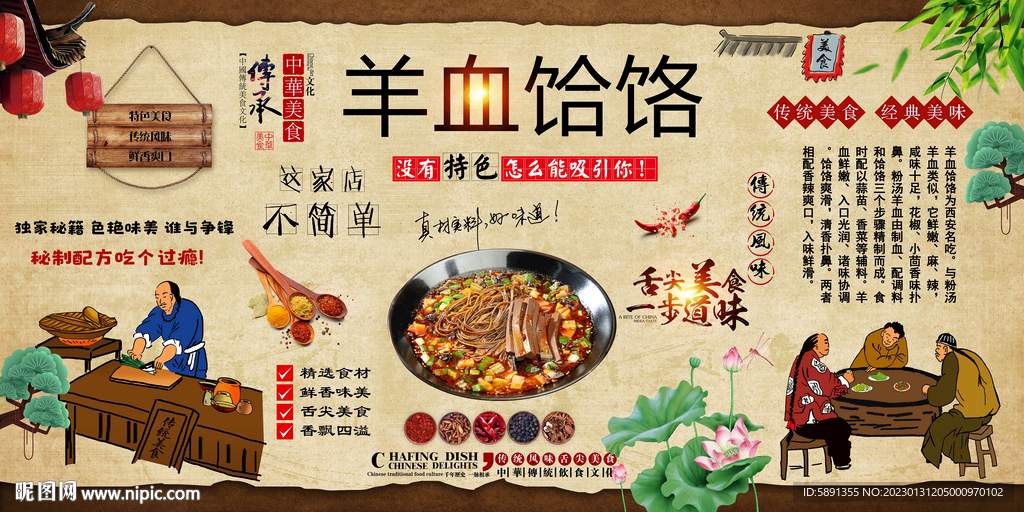 羊血饸饹背景墙