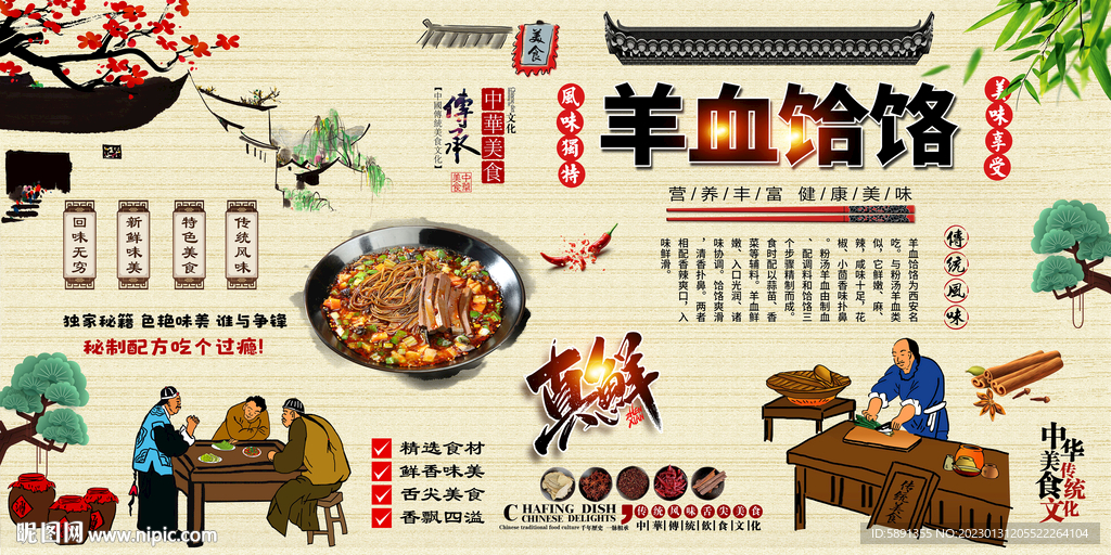 羊血饸饹背景墙