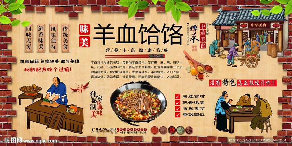 羊血饸饹背景墙