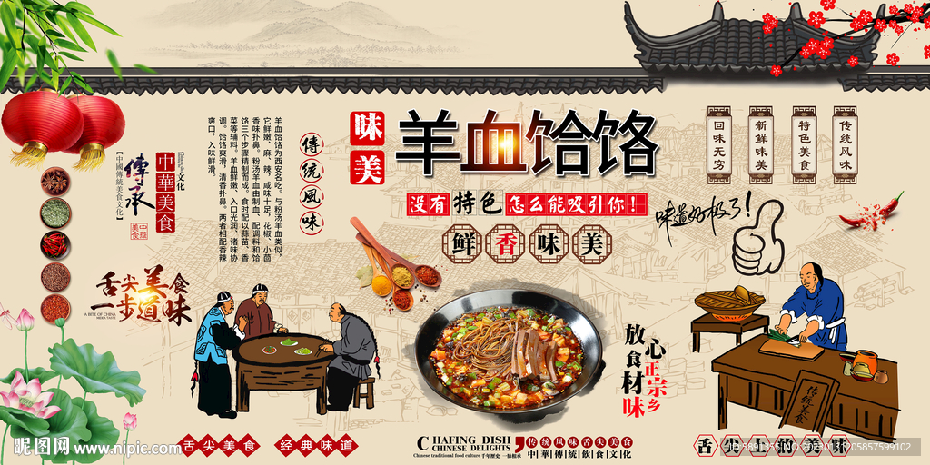羊血饸饹背景墙