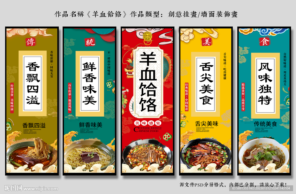 羊血饸饹装饰画