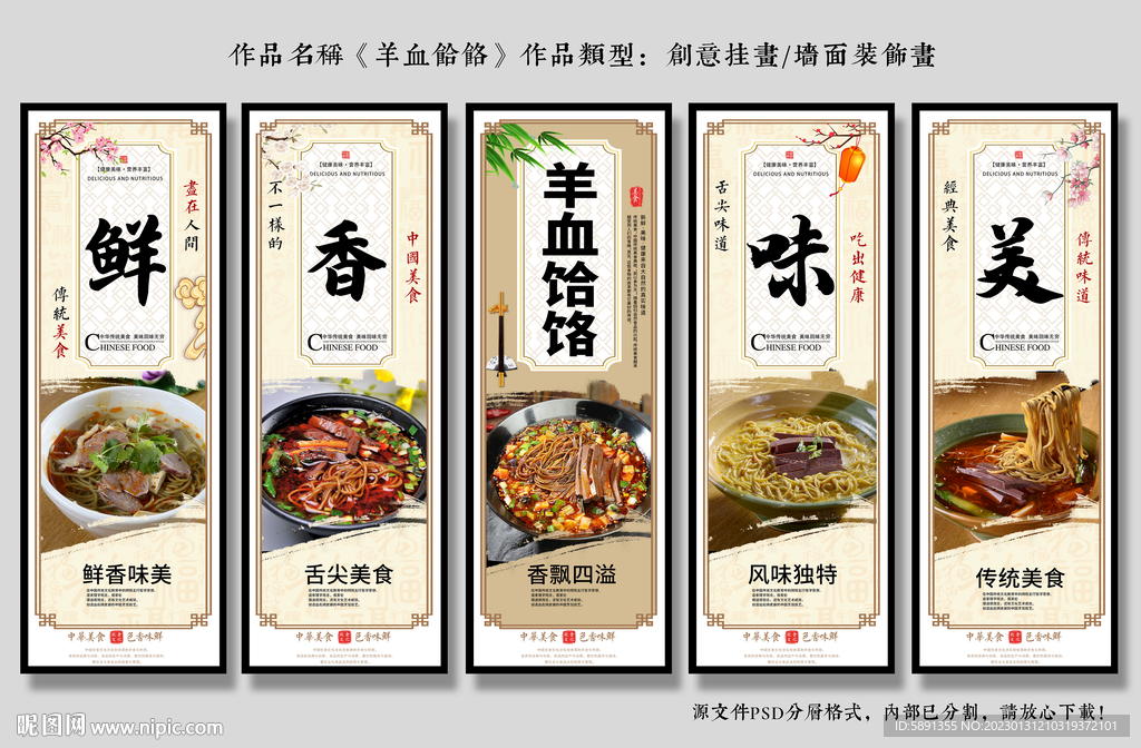 羊血饸饹装饰画