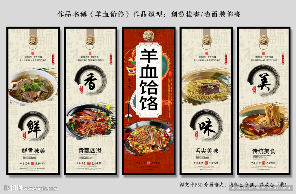 羊血饸饹装饰画