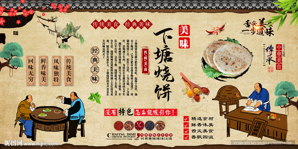 下塘烧饼背景墙