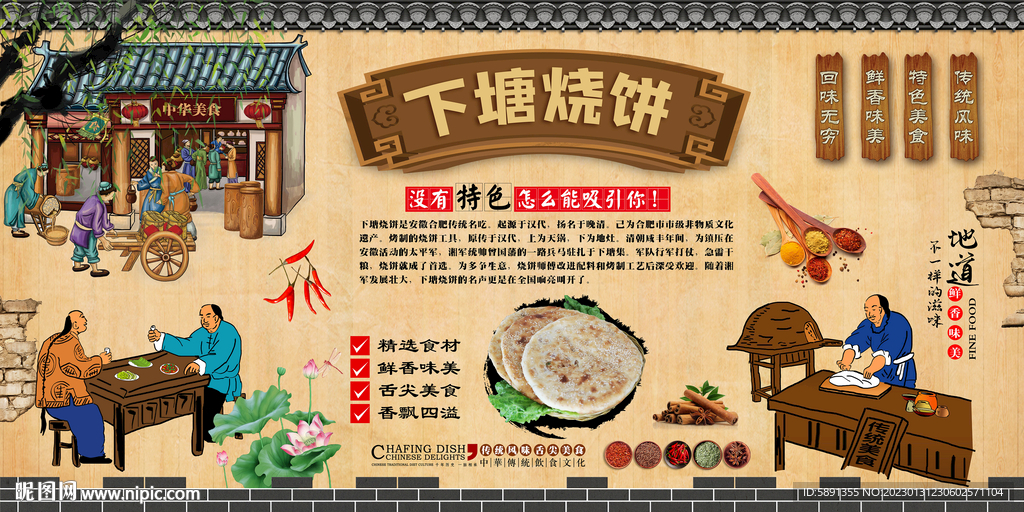 下塘烧饼背景墙