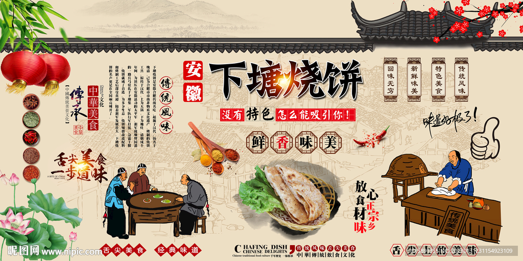 下塘烧饼背景墙