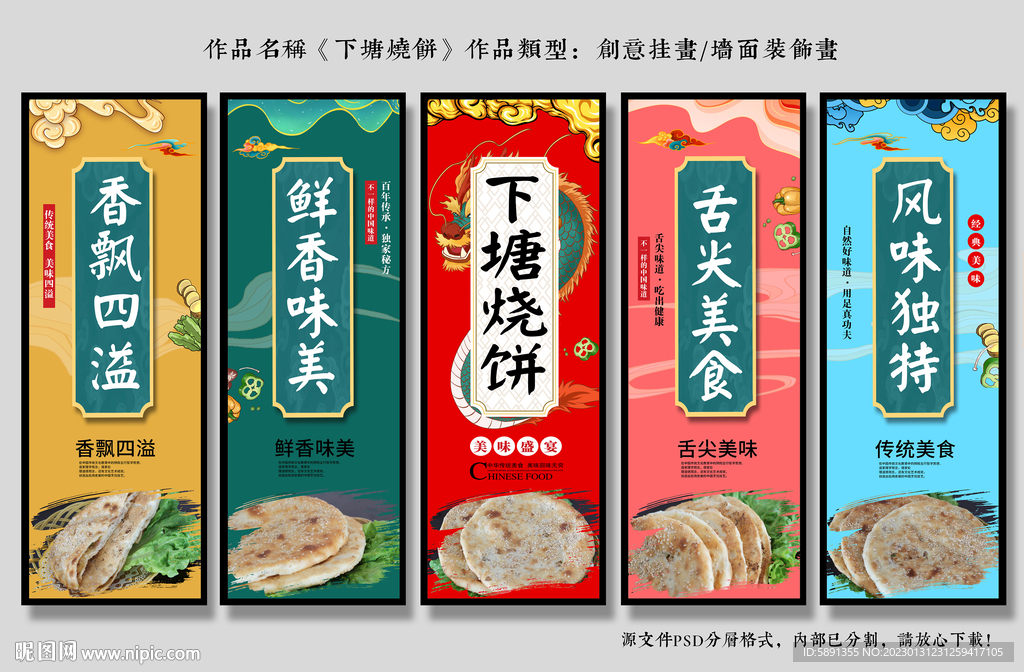 下塘烧饼装饰画