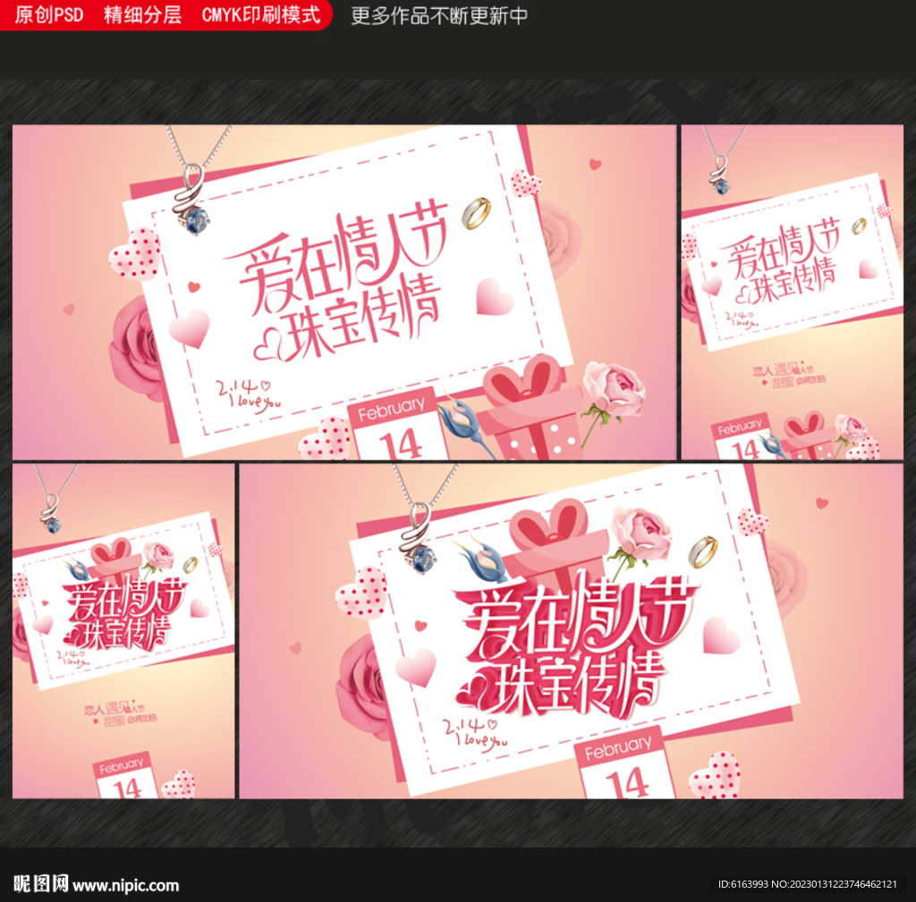 情人节