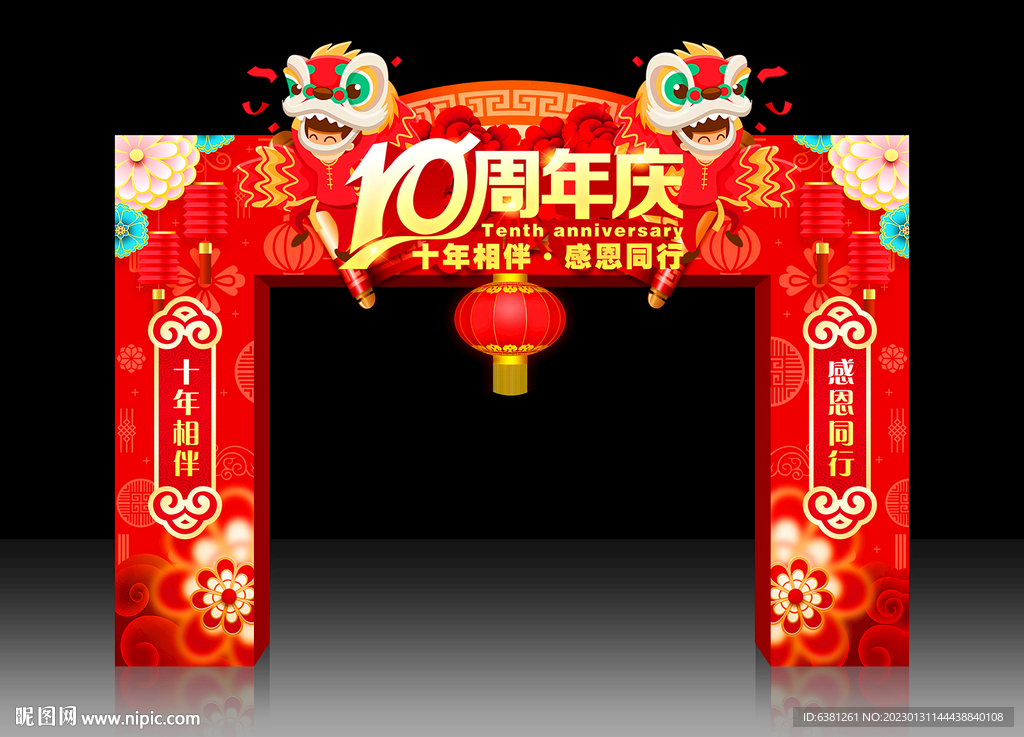 周年庆