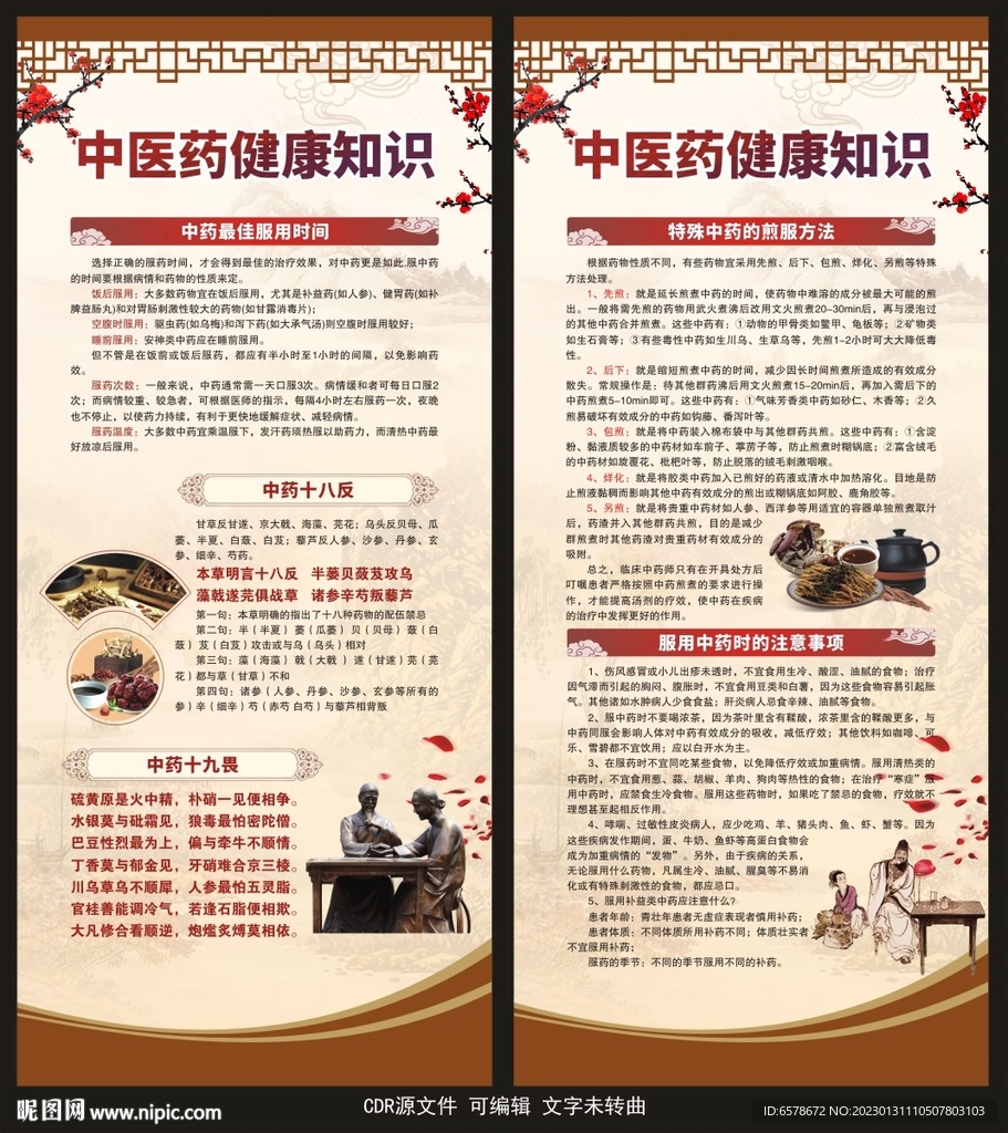 中医药X展架