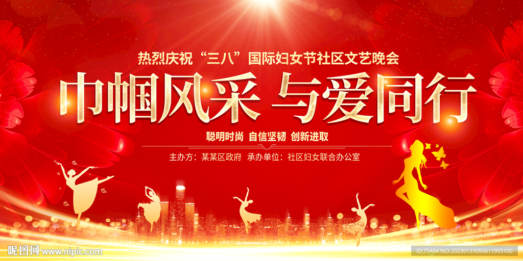 38妇女节晚会展板
