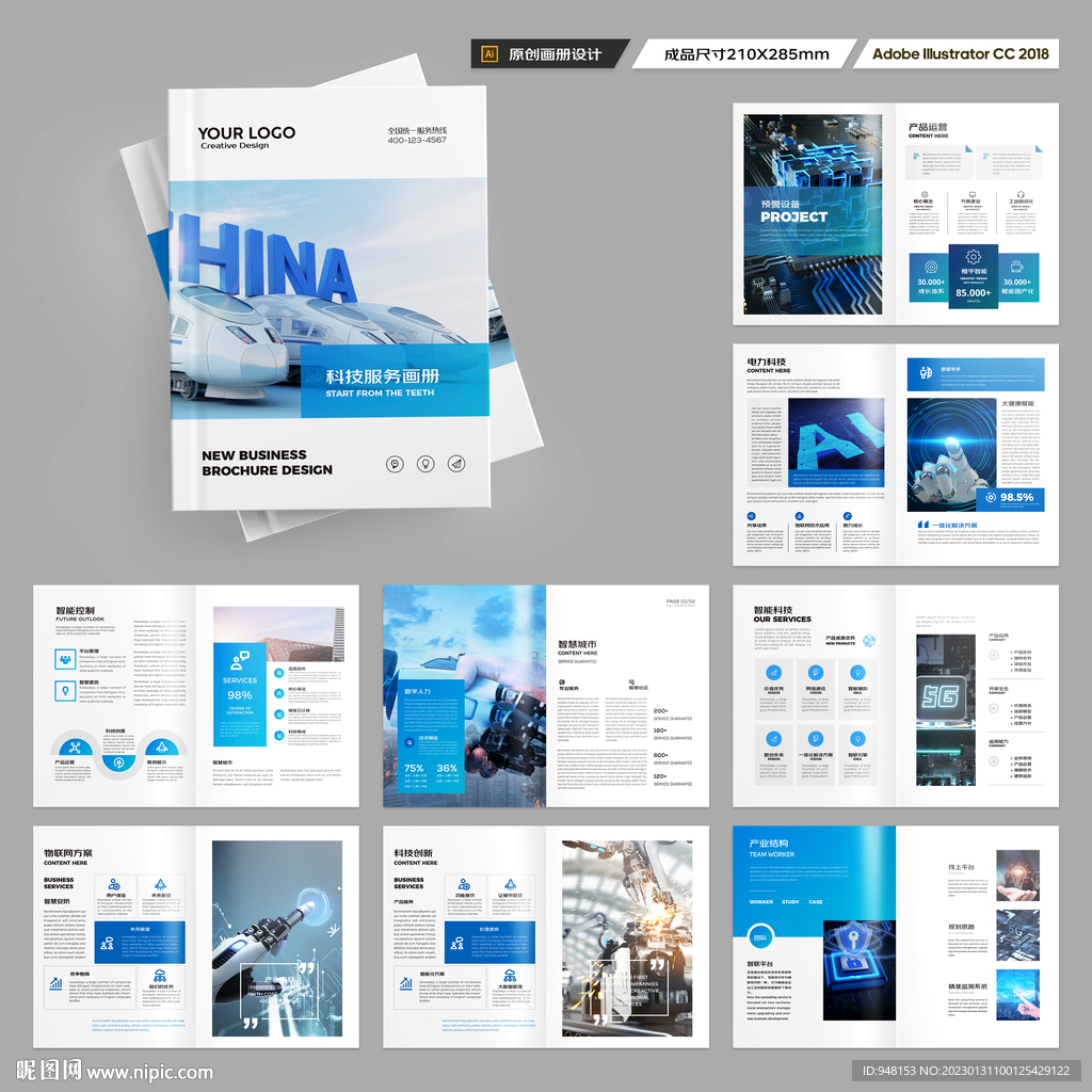 科技企业画册
