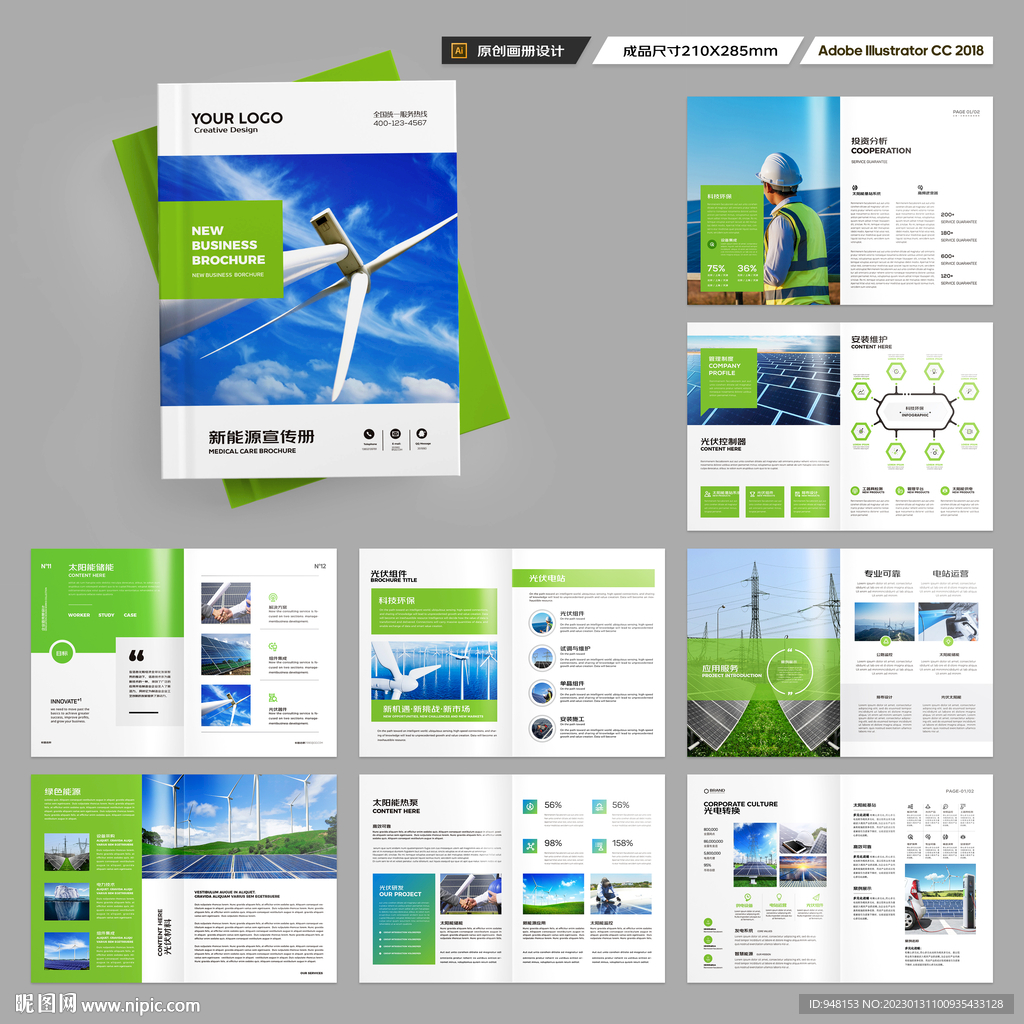 光伏宣传册