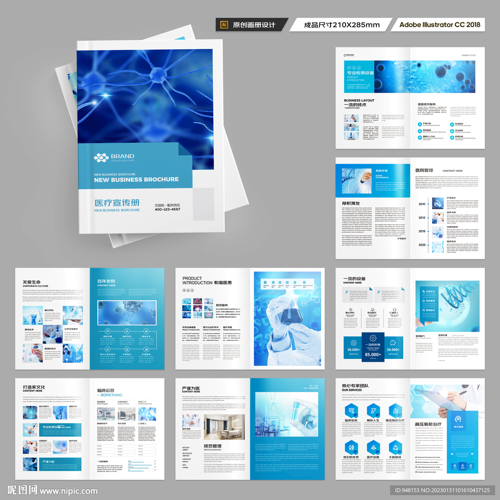 医疗产品画册