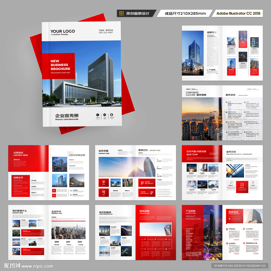 企业文化宣传册