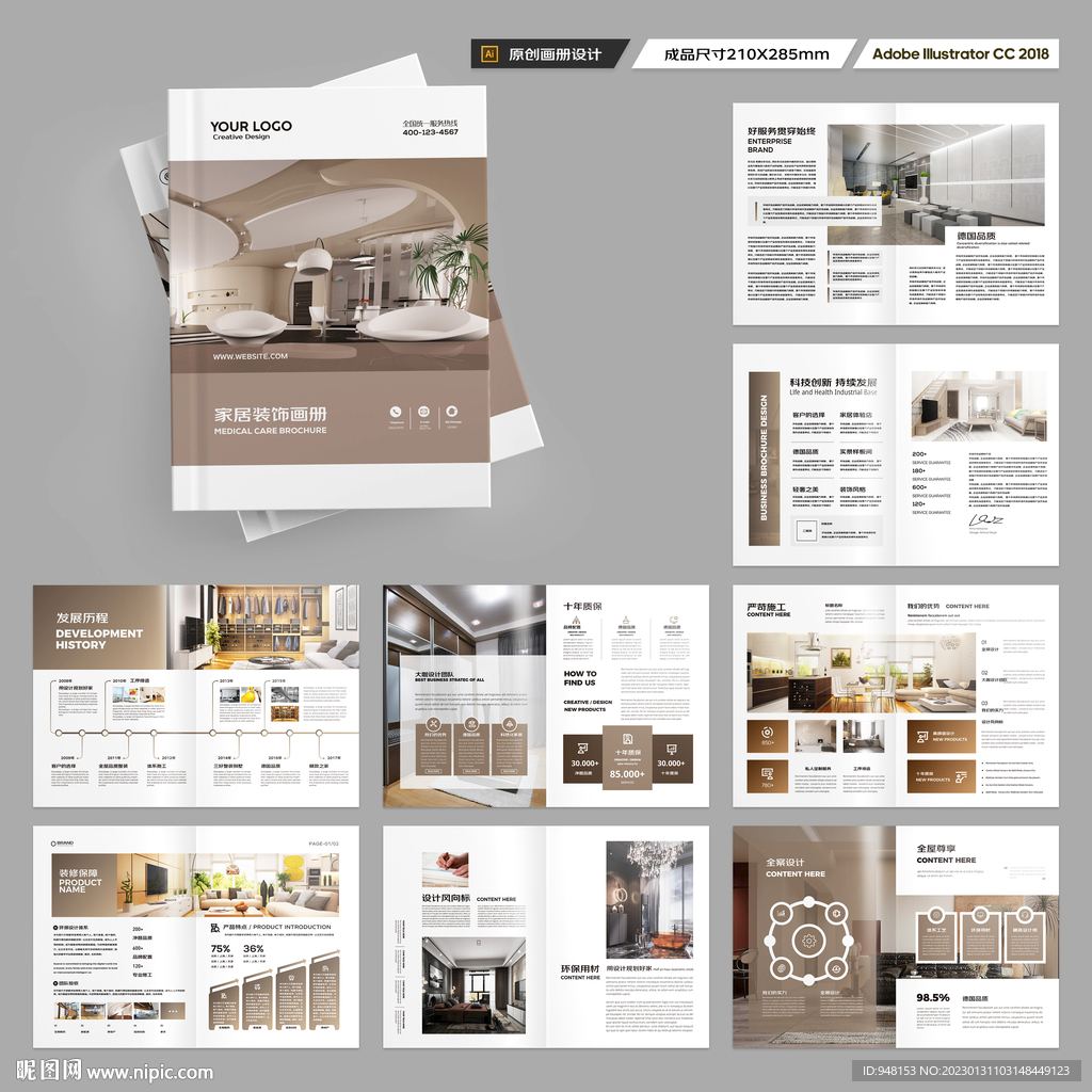 装饰公司宣传册