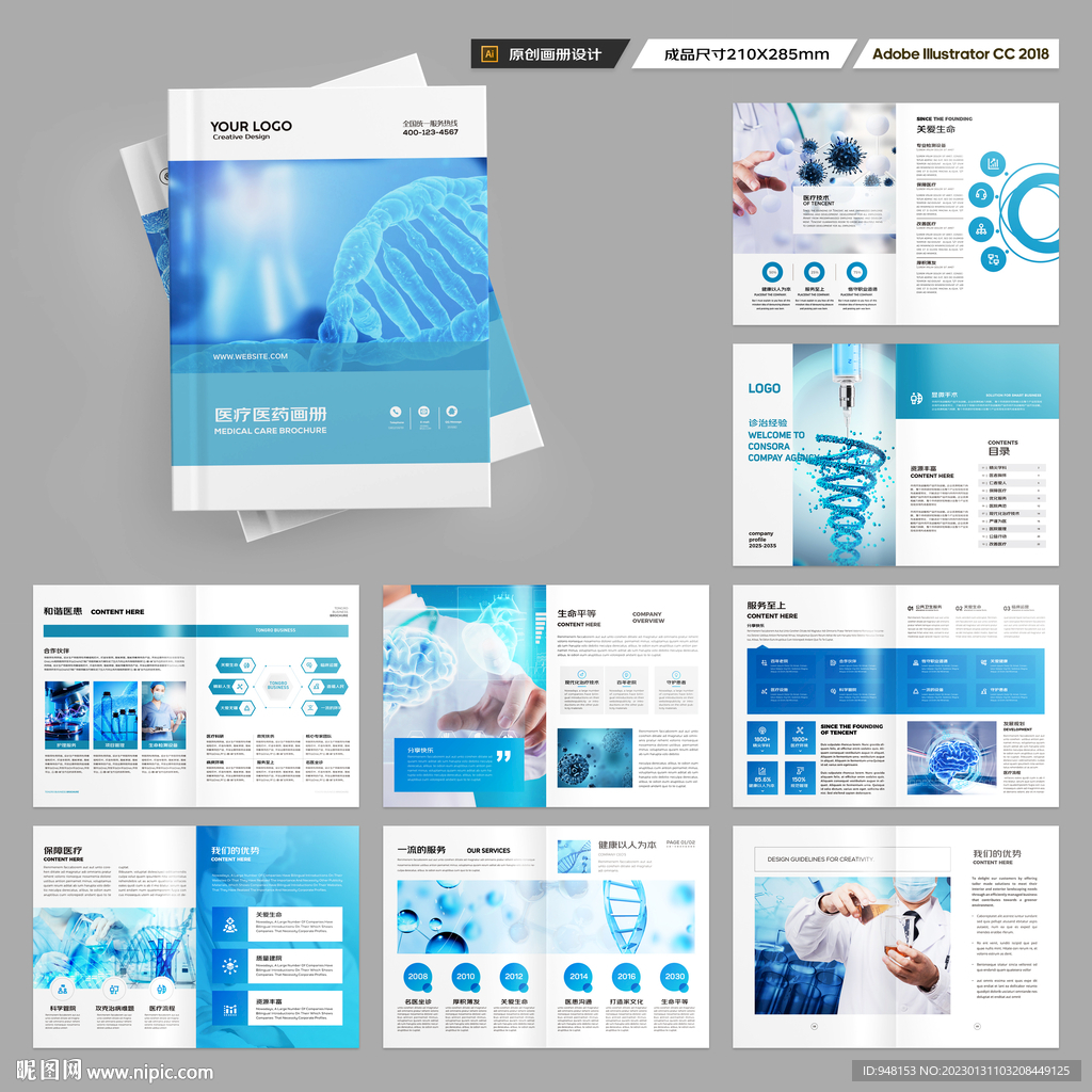 医院画册