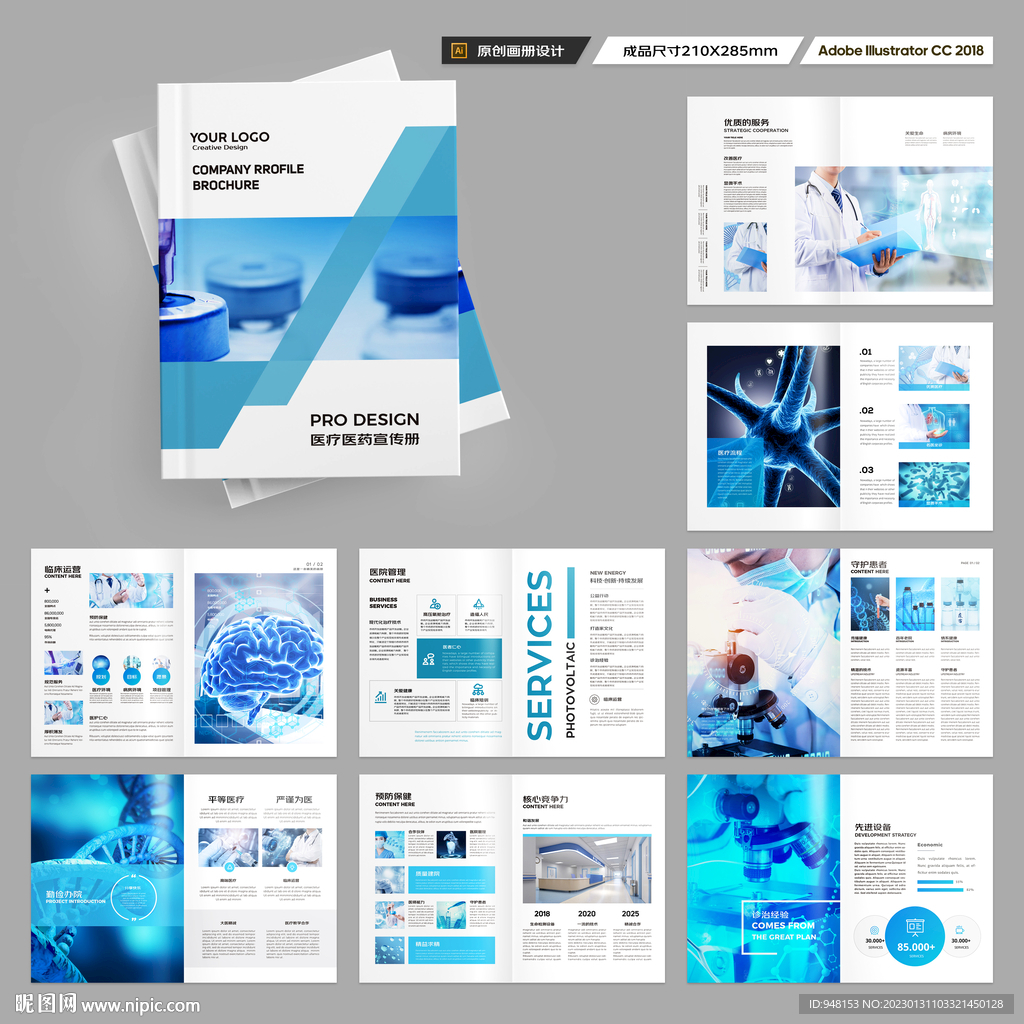 蓝色医疗画册