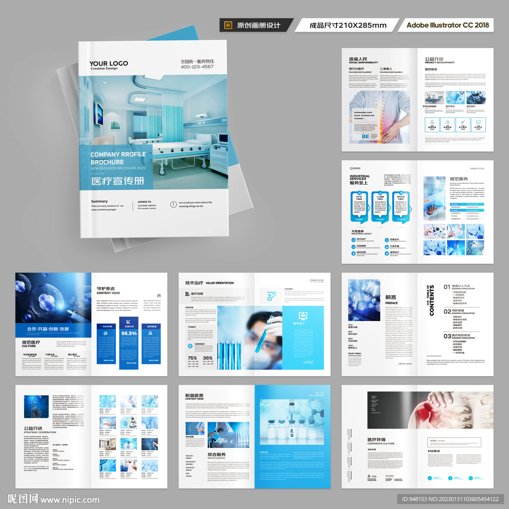 蓝色医疗画册