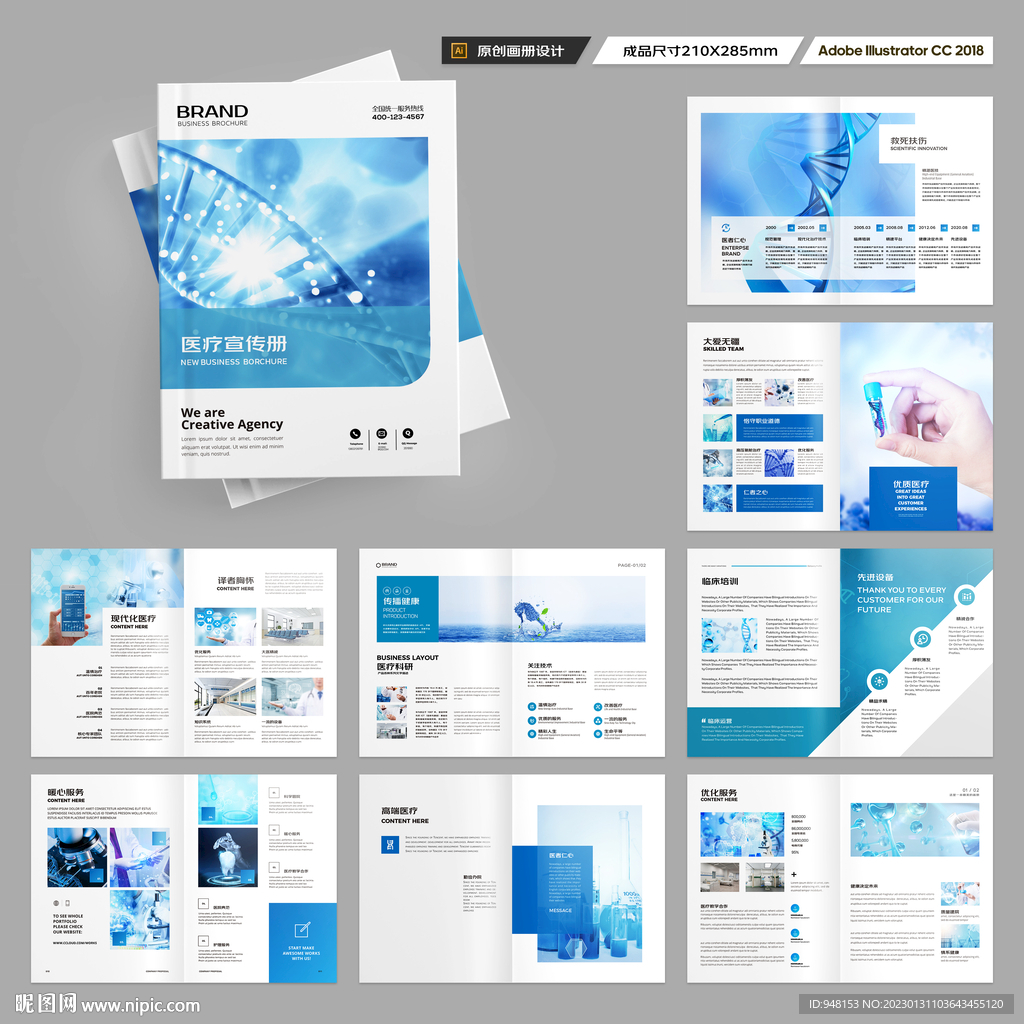 医疗产品画册