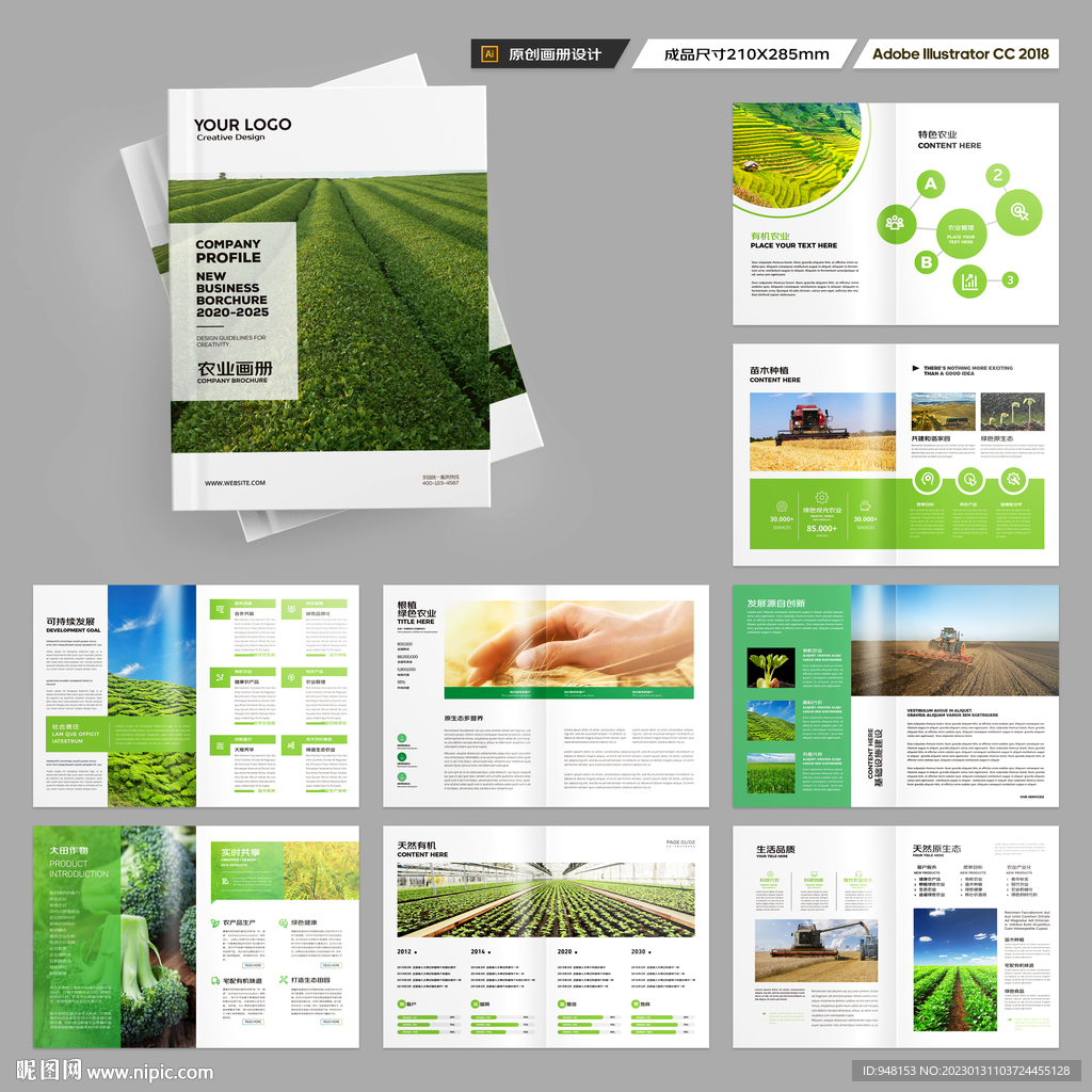 农业画册模板