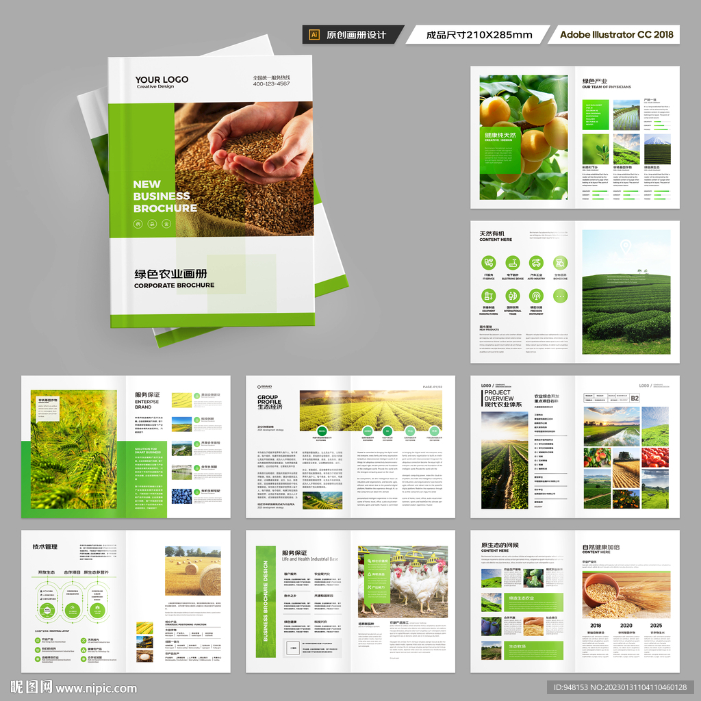 绿色农业画册