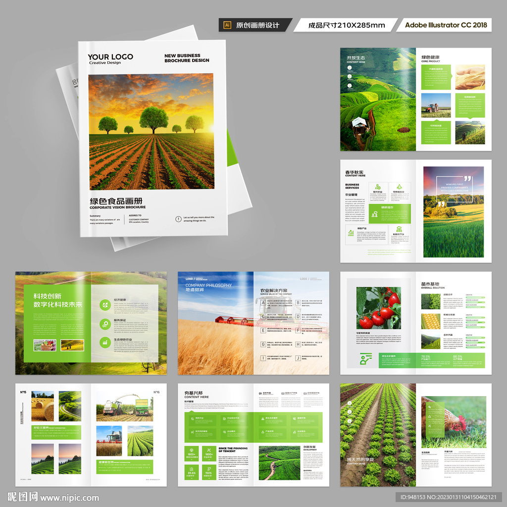 农产品画册