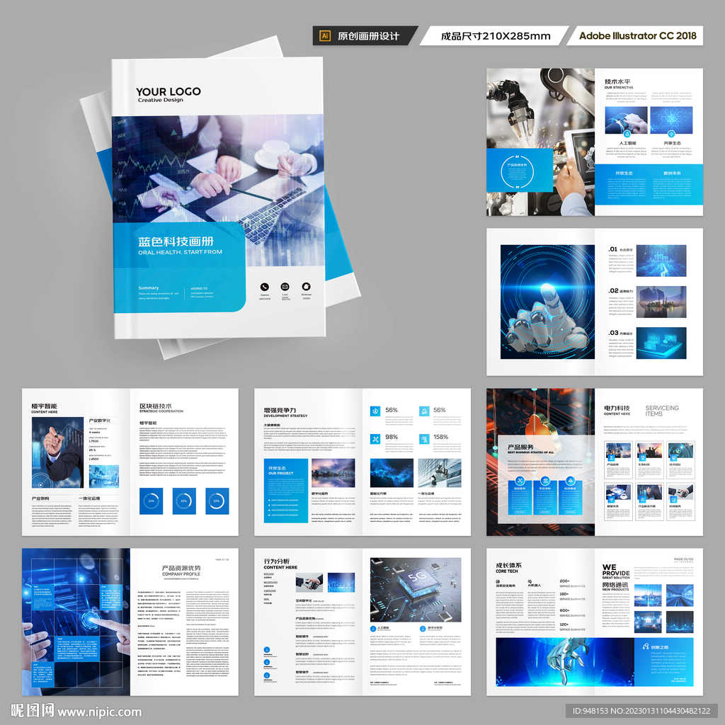 高科技画册