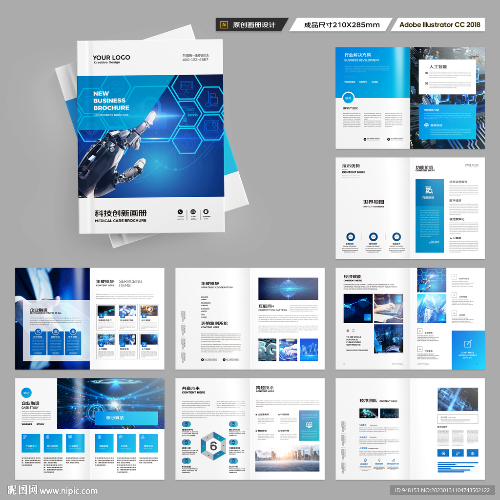 科技企业画册