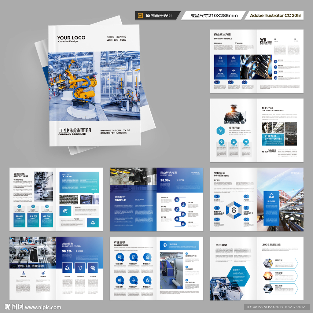 工业宣传册
