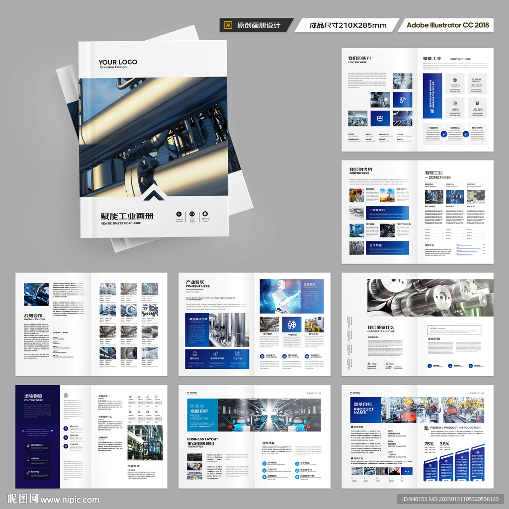 工业制造画册
