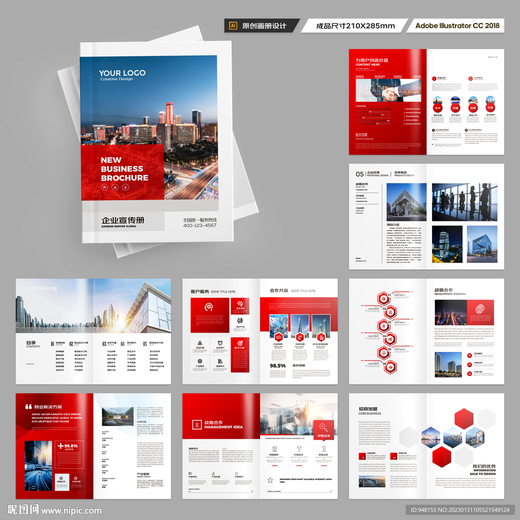 红色企业宣传册