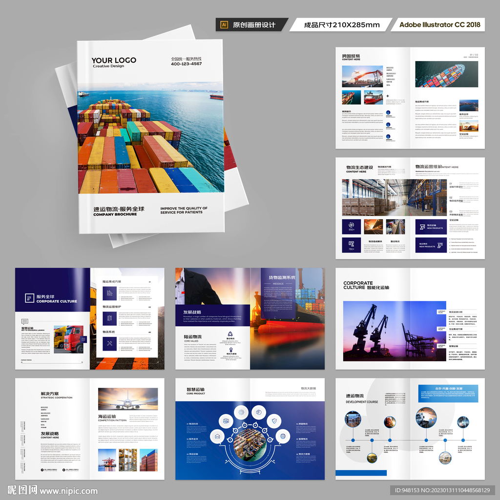 物流画册