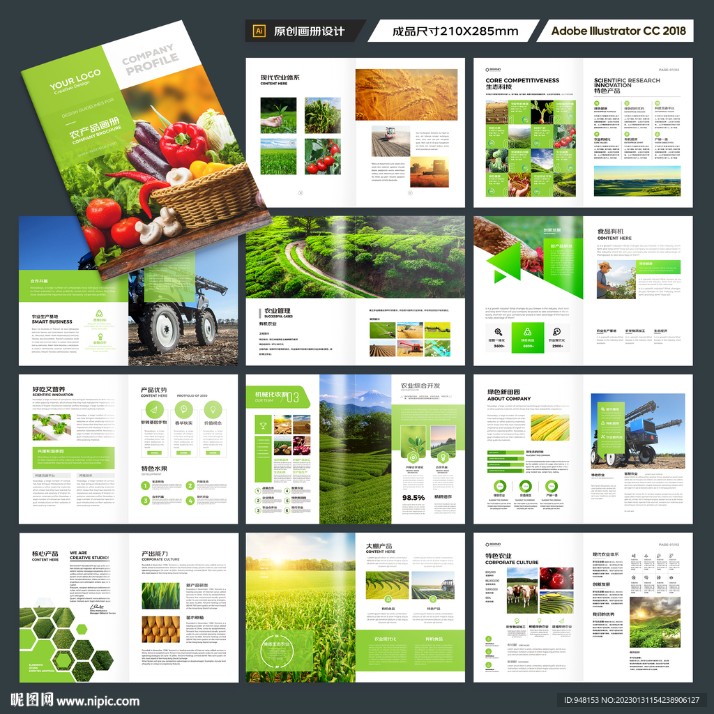 绿色农业画册