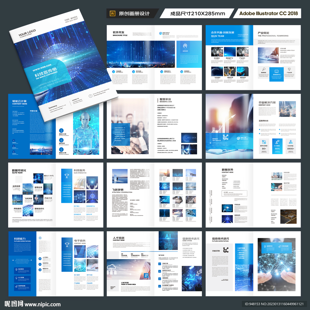 科技企业画册